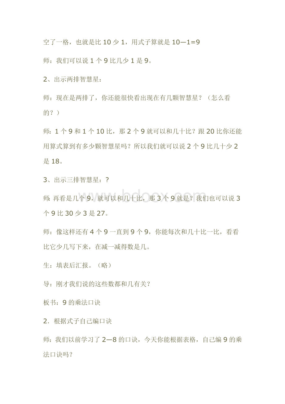 9的乘法口诀教学设计.docx_第2页