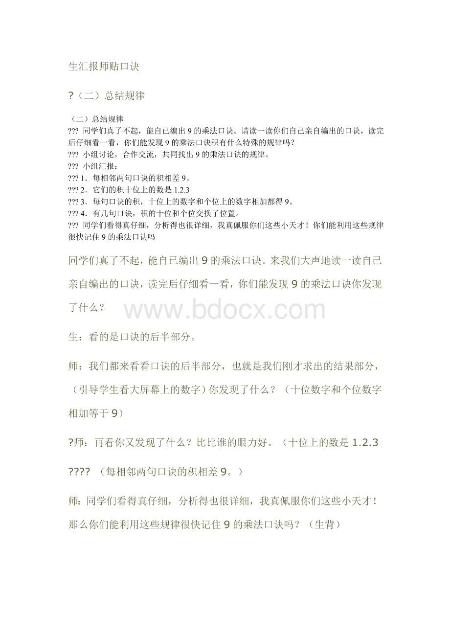 9的乘法口诀教学设计.docx_第3页