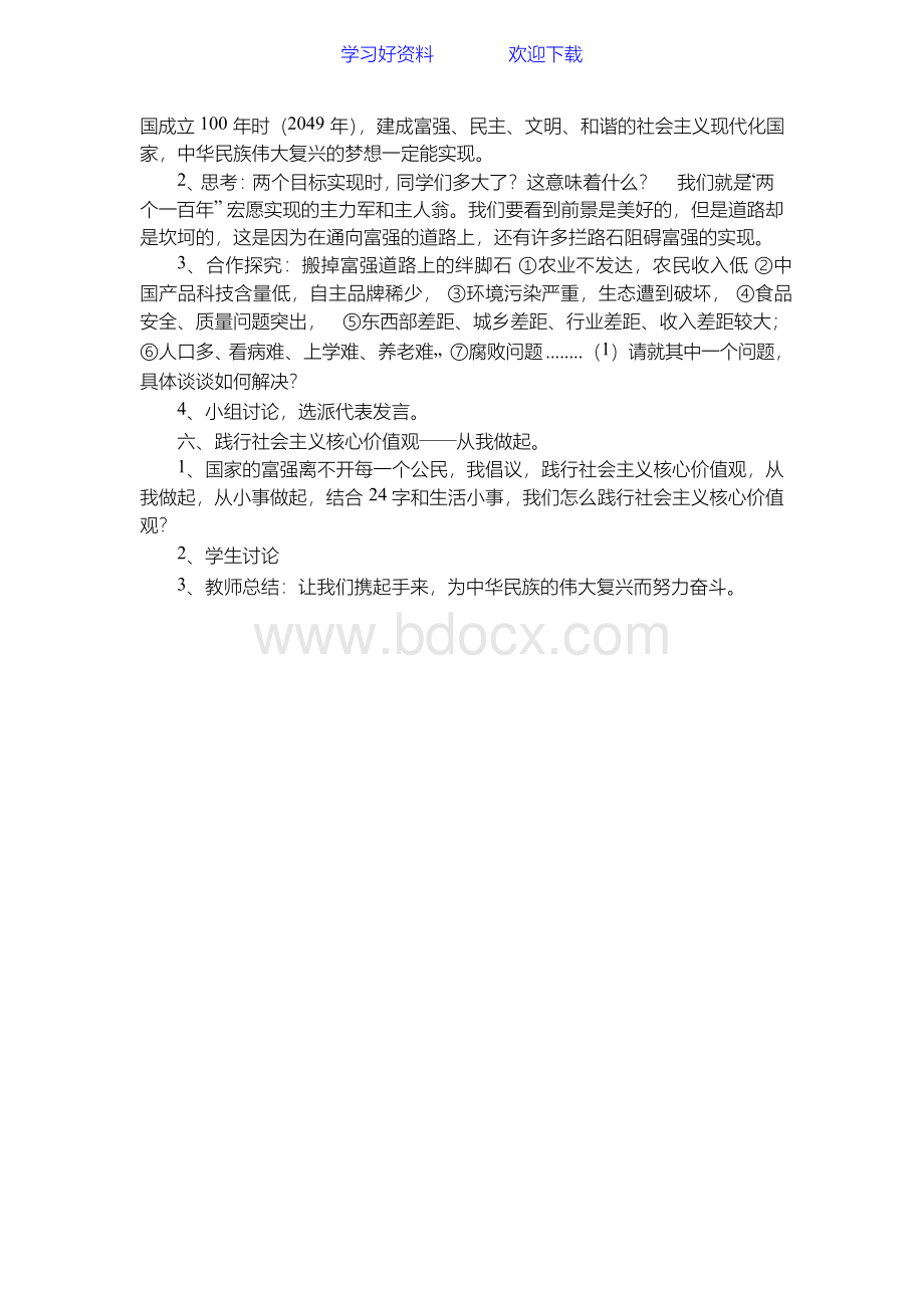 社会主义核心价值观教案(富强).docx_第2页