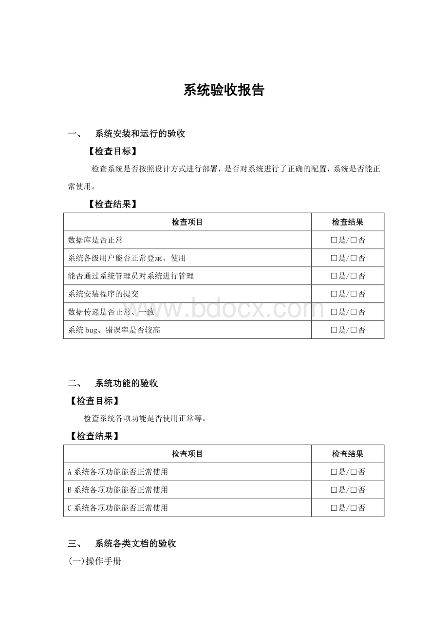 软件项目验收报告Word文档格式.doc