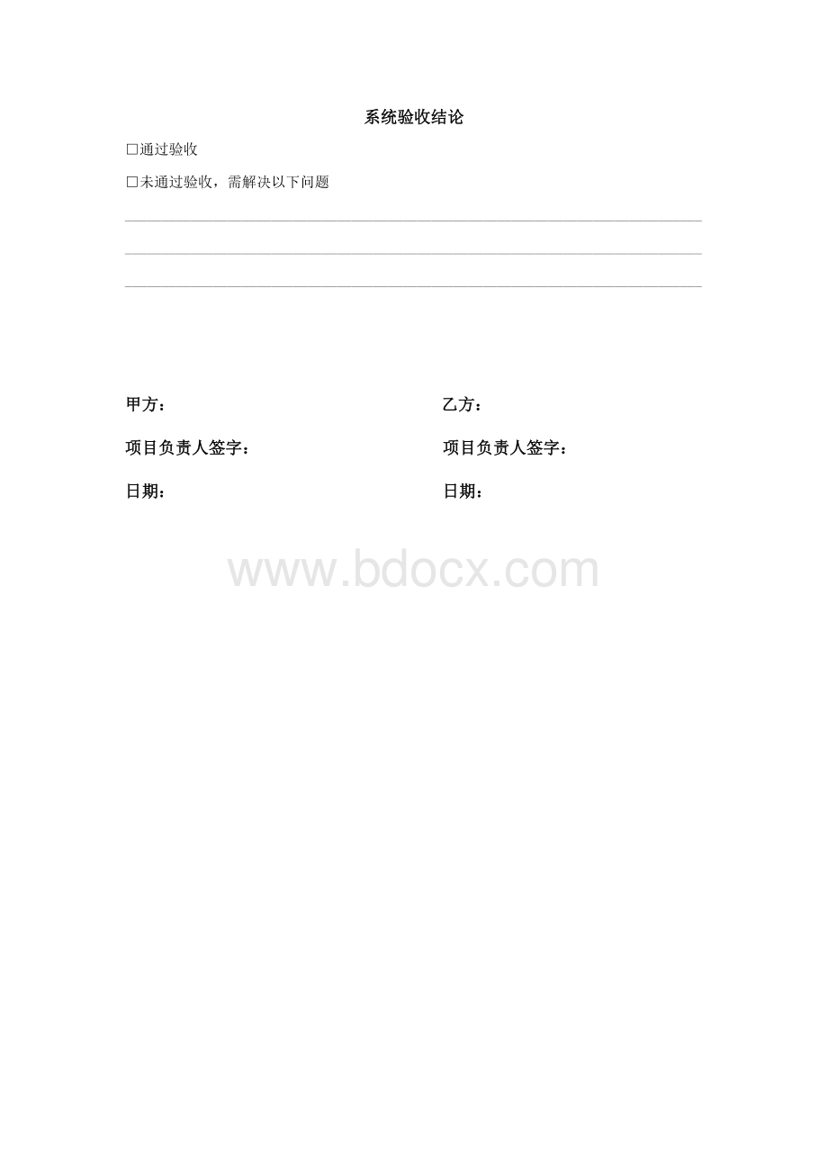 软件项目验收报告Word文档格式.doc_第3页