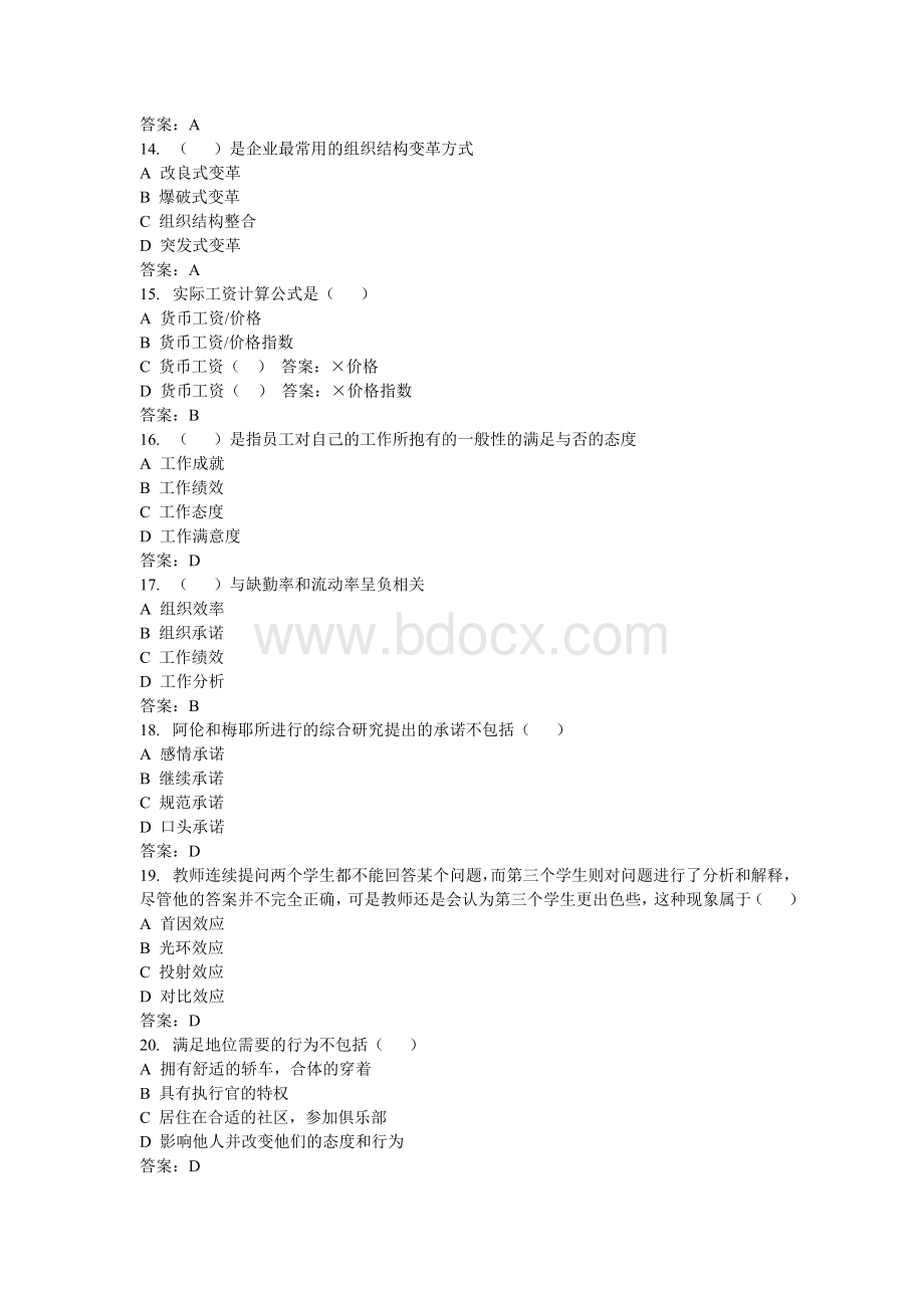 人力资源管理基础知识题库Word格式文档下载.doc_第3页