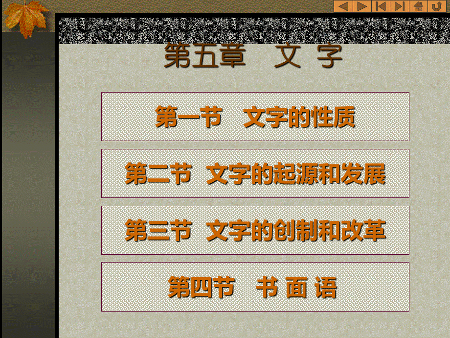 语言学概论课件第五章-文字.ppt_第2页