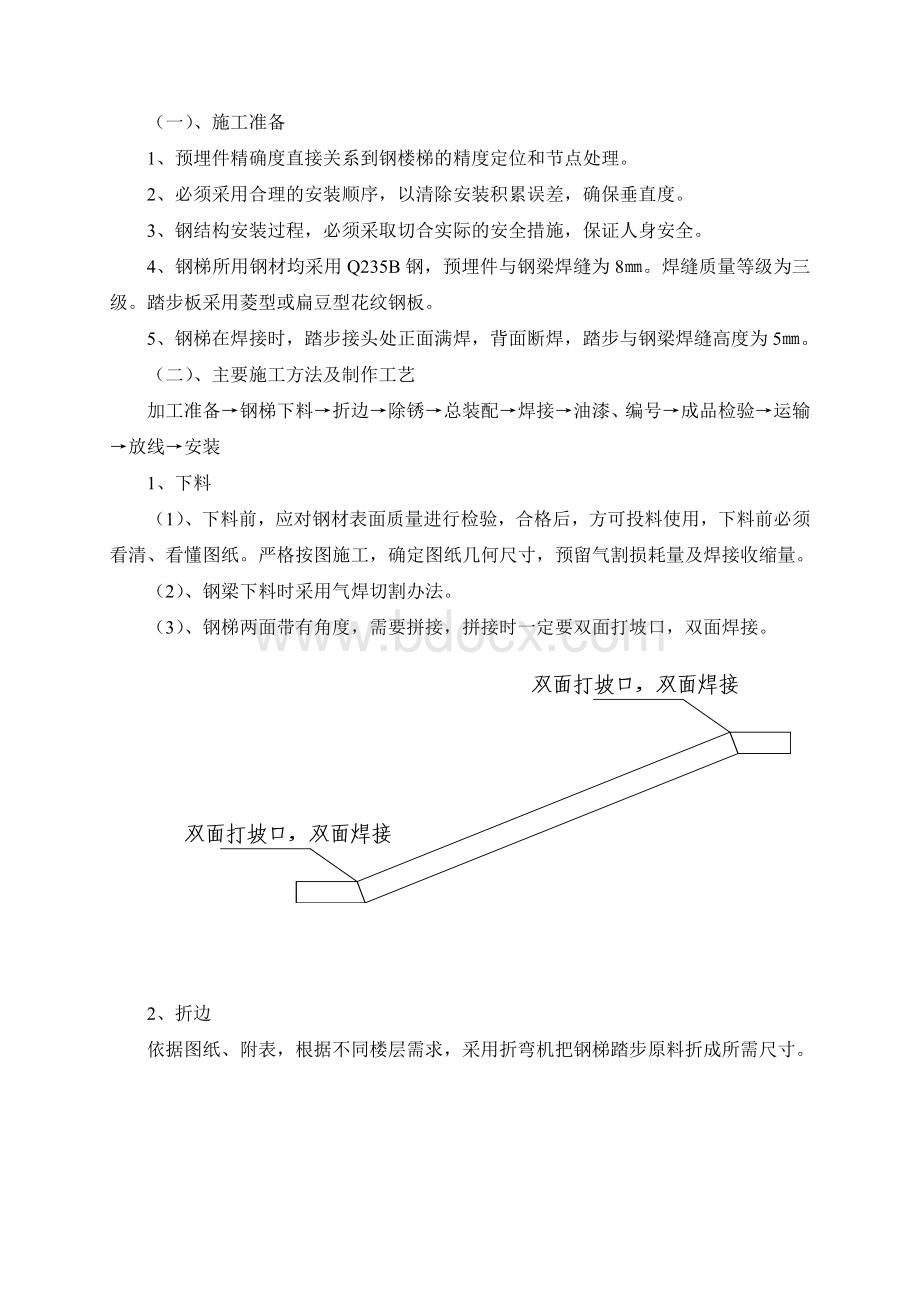 钢梯施工方案(DOC).doc_第1页