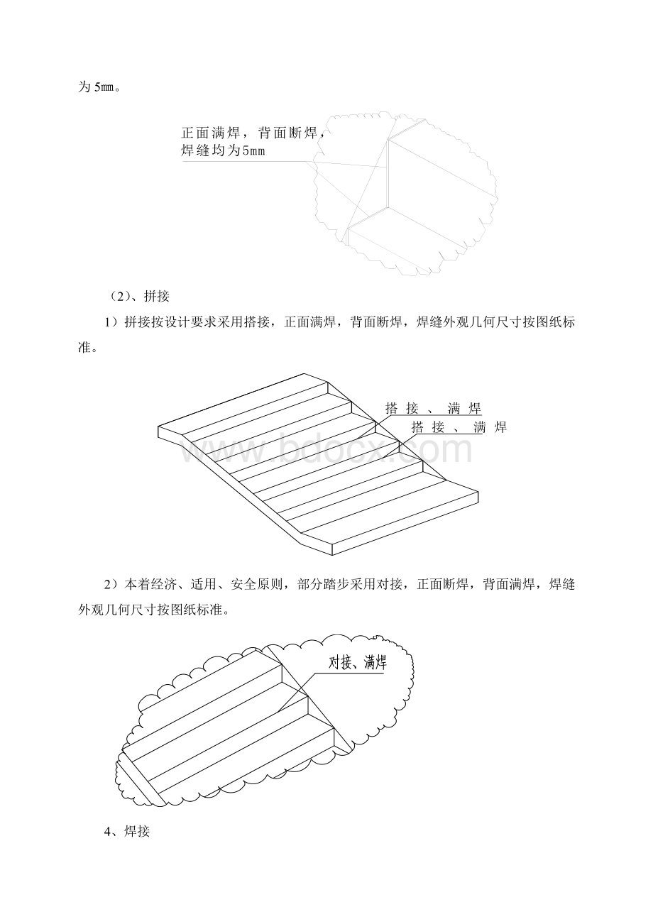 钢梯施工方案(DOC).doc_第3页