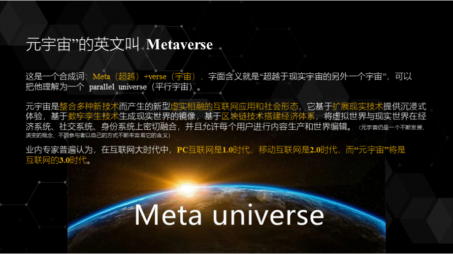 什么是元宇宙PPT格式课件下载.pptx_第3页