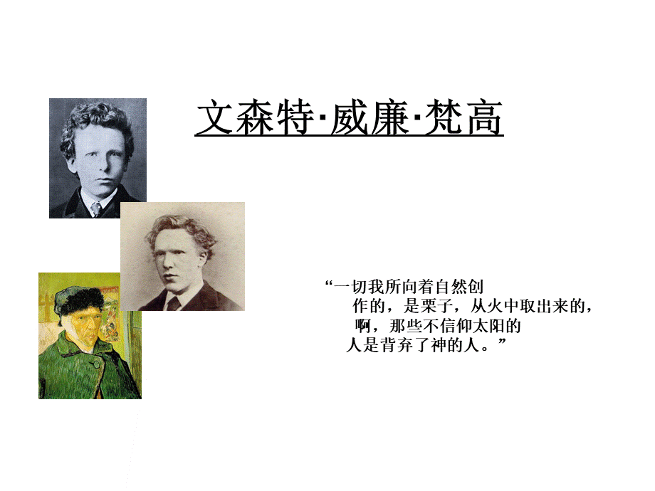 梵高作品介绍 (1).ppt_第1页