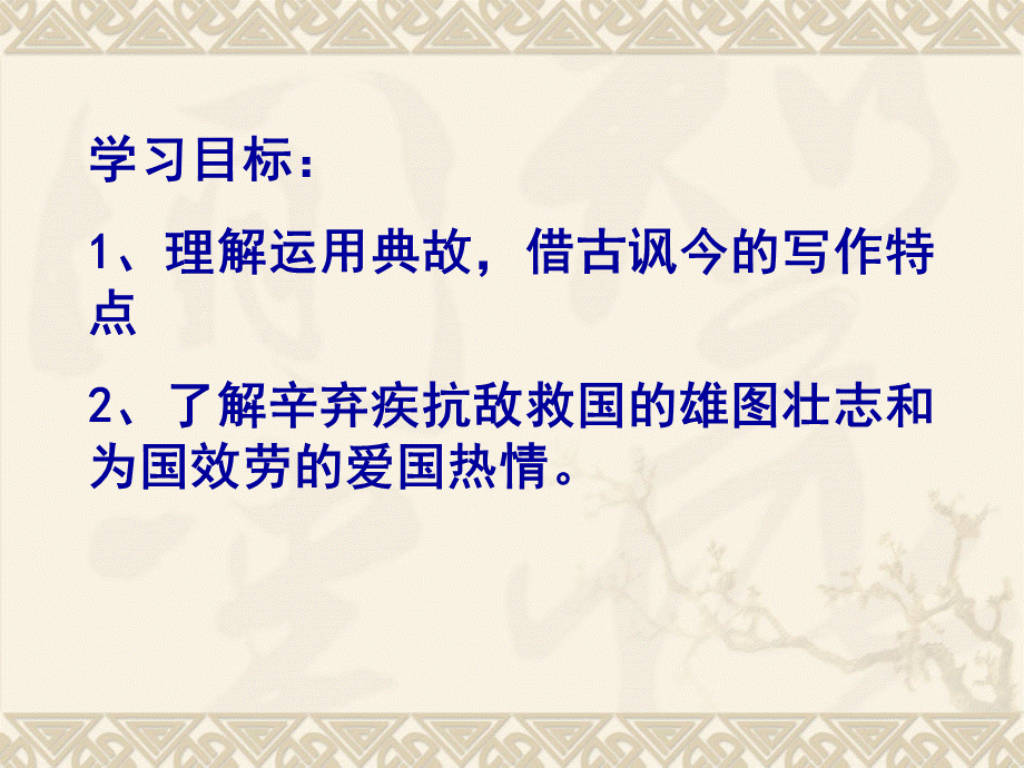 《永遇乐京口北固亭怀古》优秀课件优质PPT.ppt_第2页