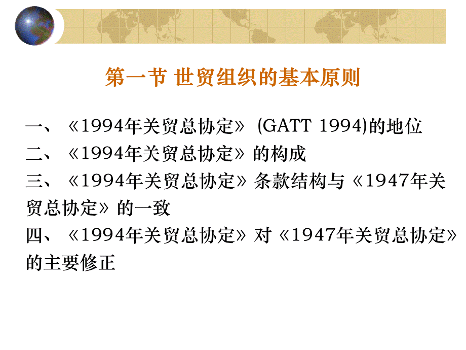 1994年关贸总协定与关税减让谈判PPT推荐.ppt_第2页