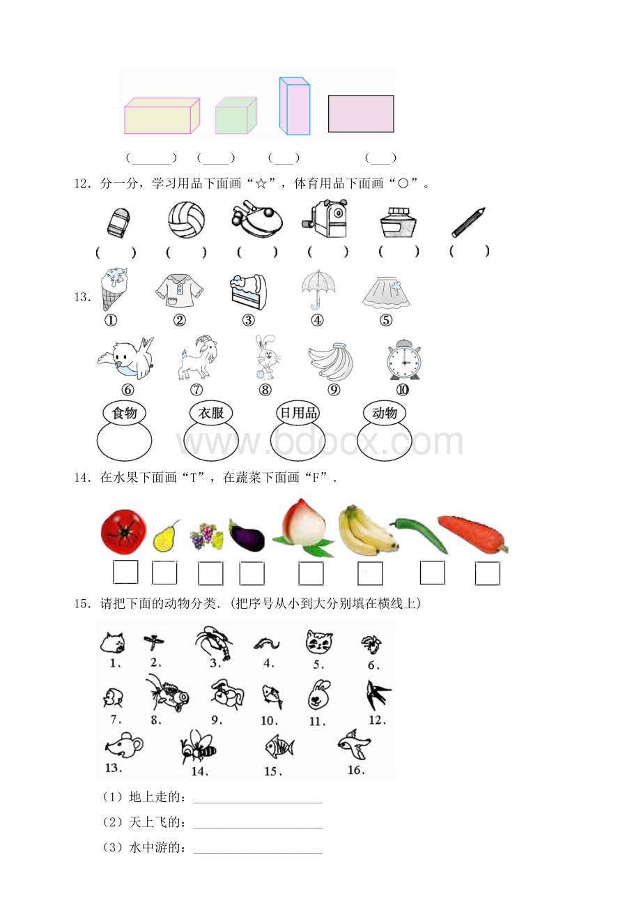 北师大版小学数学一年级上册第四单元《分类》测试卷（含答案）文档格式.doc_第3页