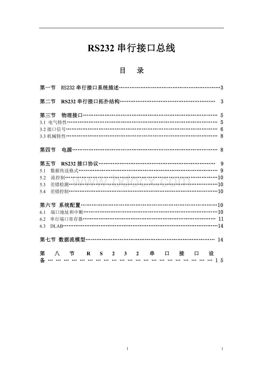 RS232串行接口总线详细介绍Word文档格式.doc