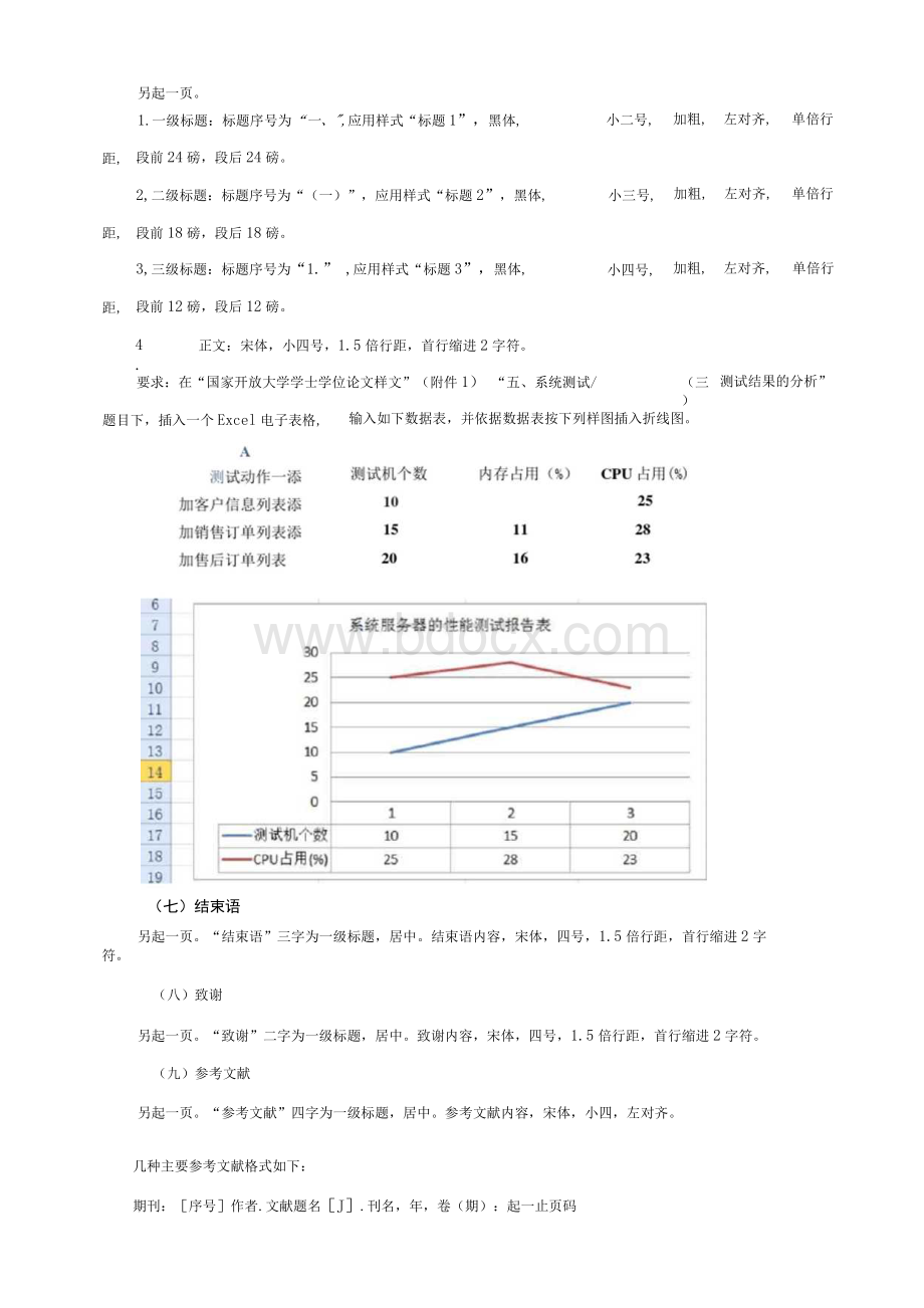 国家开放大学2021年计算机应用基础终结性考试试题(附答案)Word文档格式.docx_第3页