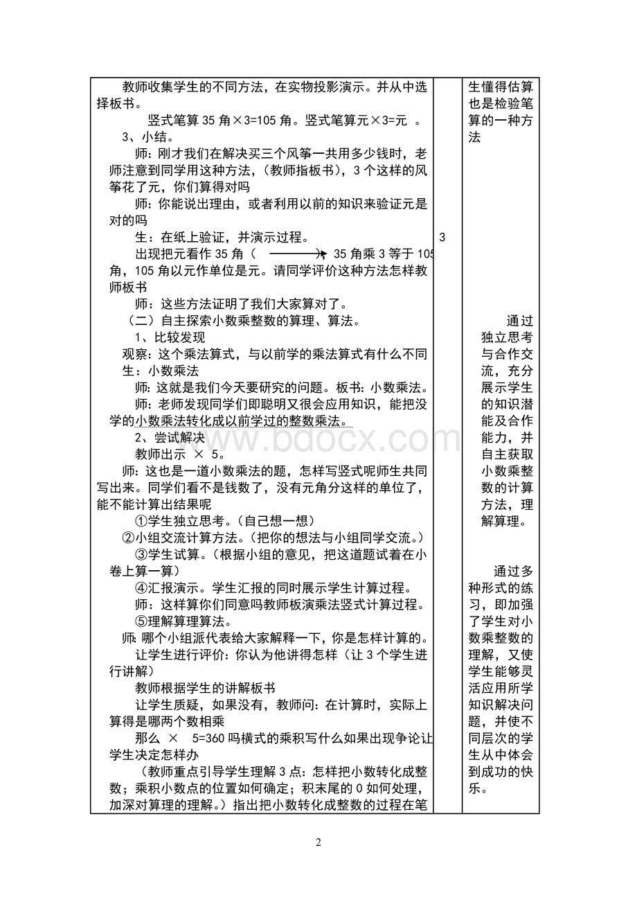 人教版五年级数学上册教案全集(表格版)Word文档格式.doc_第2页