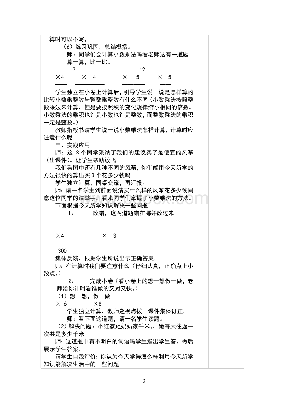 人教版五年级数学上册教案全集(表格版)Word文档格式.doc_第3页