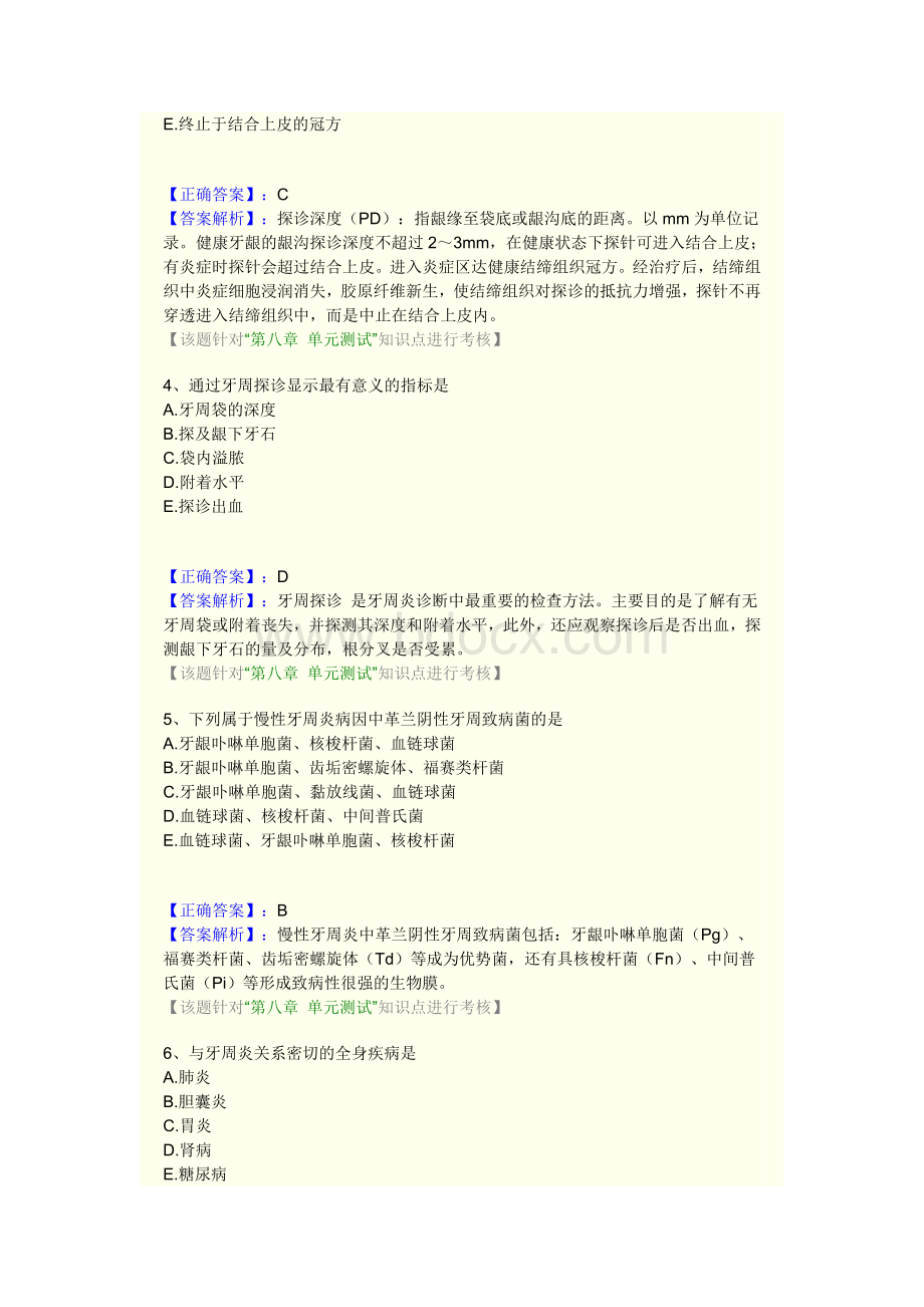 牙周病学习题精选及答案解析Word格式文档下载.doc_第2页