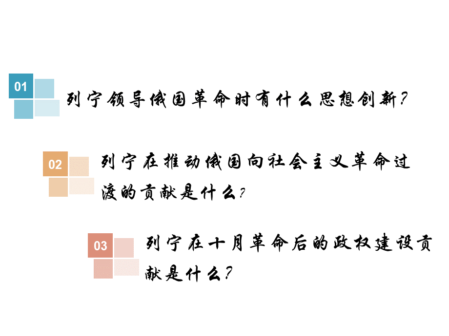 从毛泽东诗词品俄国十月社会主义革命PPT课件下载推荐.ppt_第2页