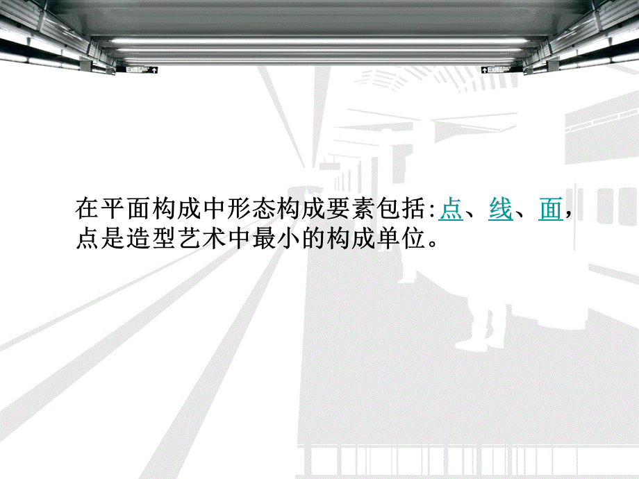 三大构成.ppt_第3页