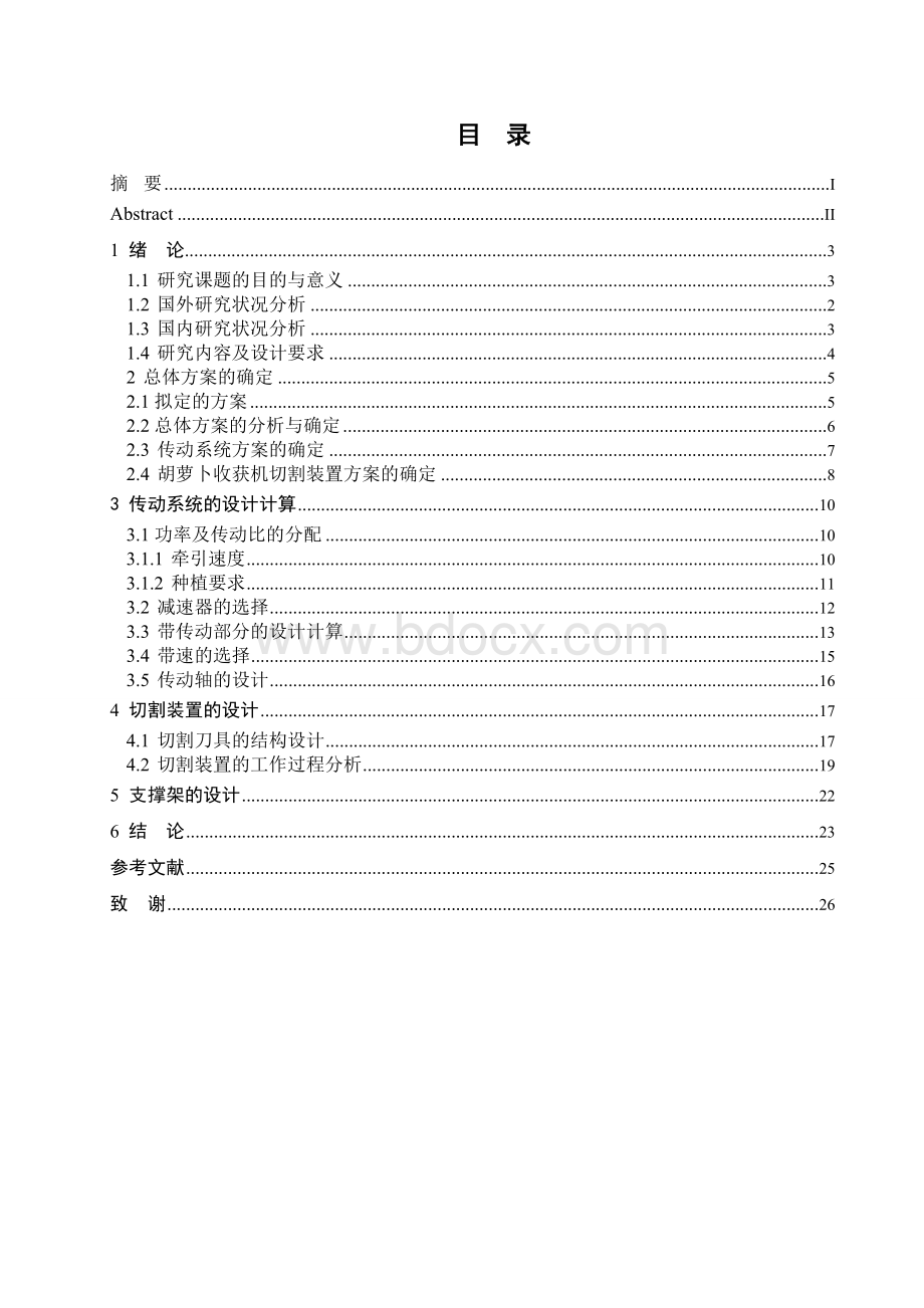 胡萝卜联合收获机根叶分离切割装置的设计Word格式.doc_第3页