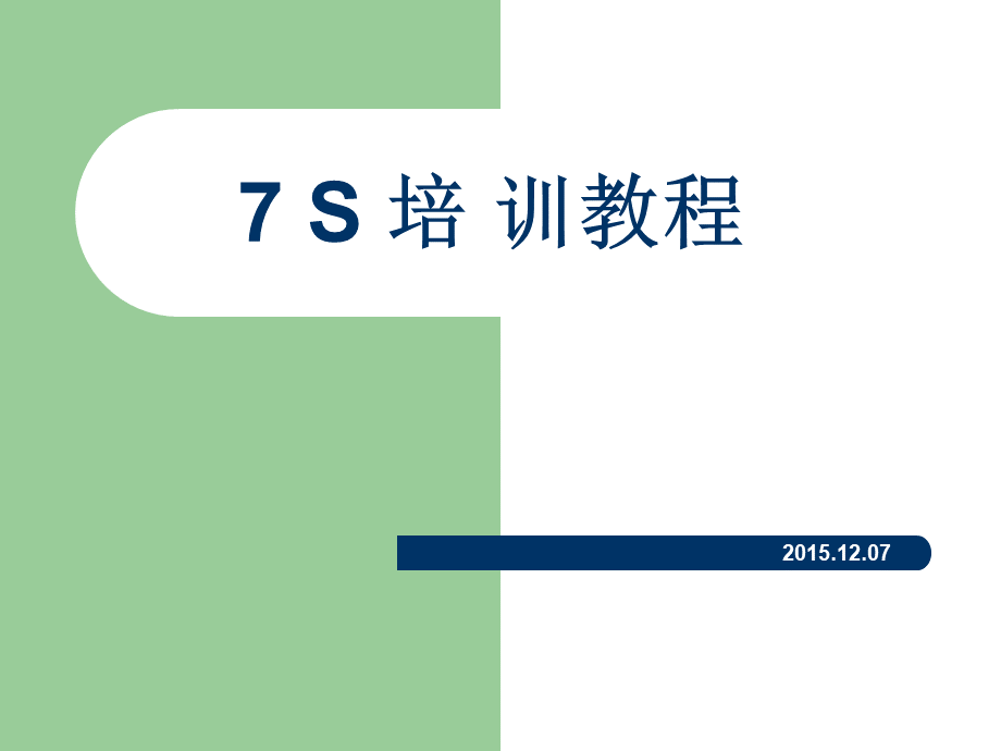 车间7S管理培训.ppt