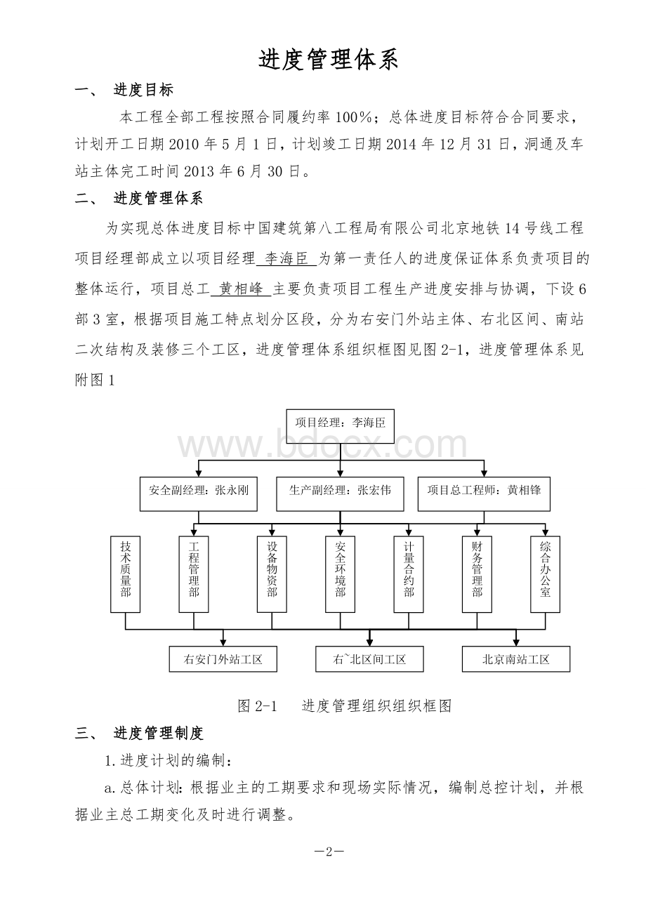 进度管理体系文档格式.doc_第2页