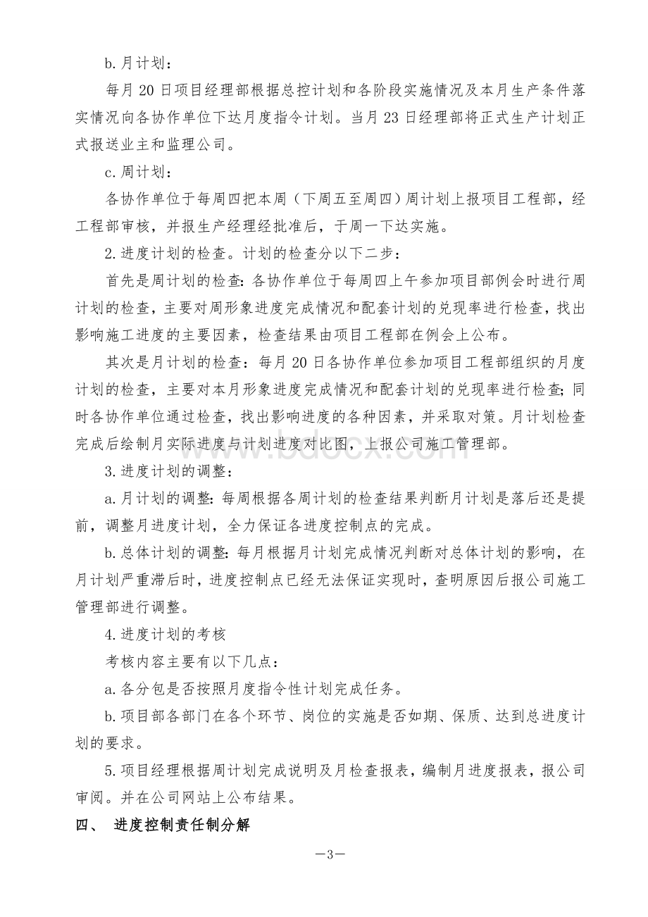 进度管理体系文档格式.doc_第3页