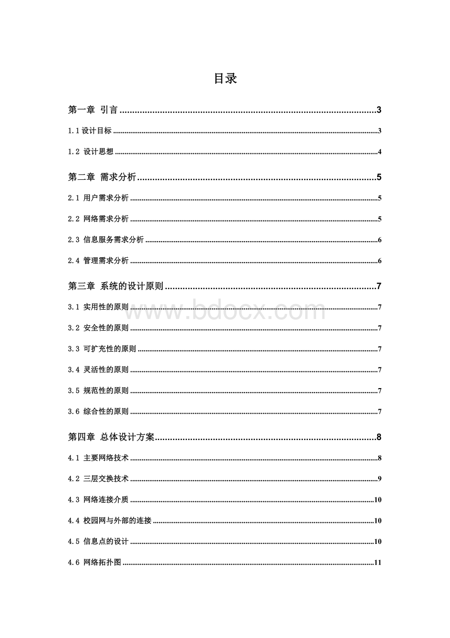 学校校园网投标书.doc_第1页