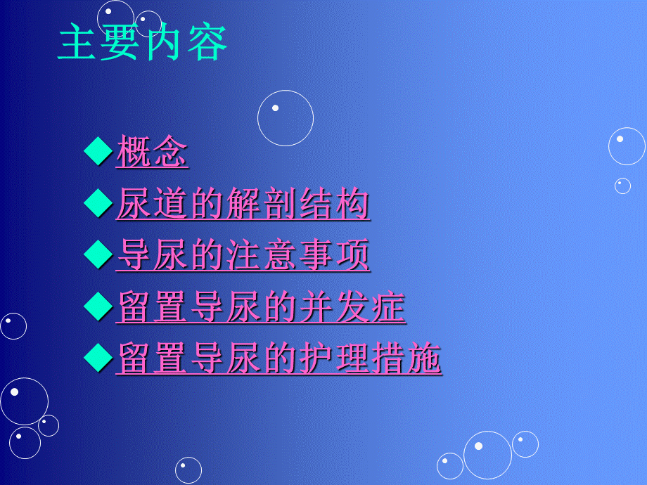 留置导尿的并发症及护理措施.ppt_第2页