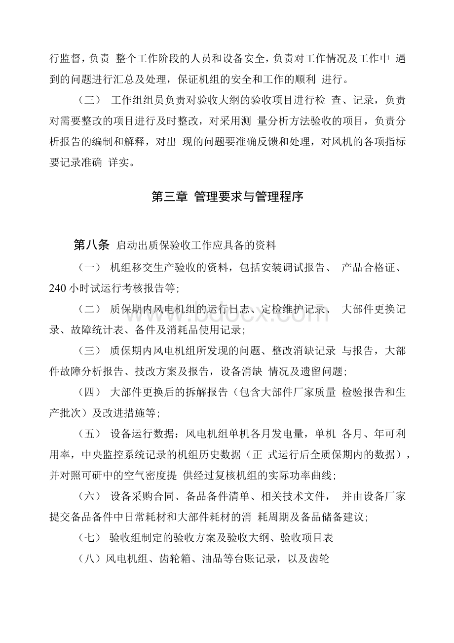 清洁能源公司风力发电机组出质保管理办法.docx_第3页