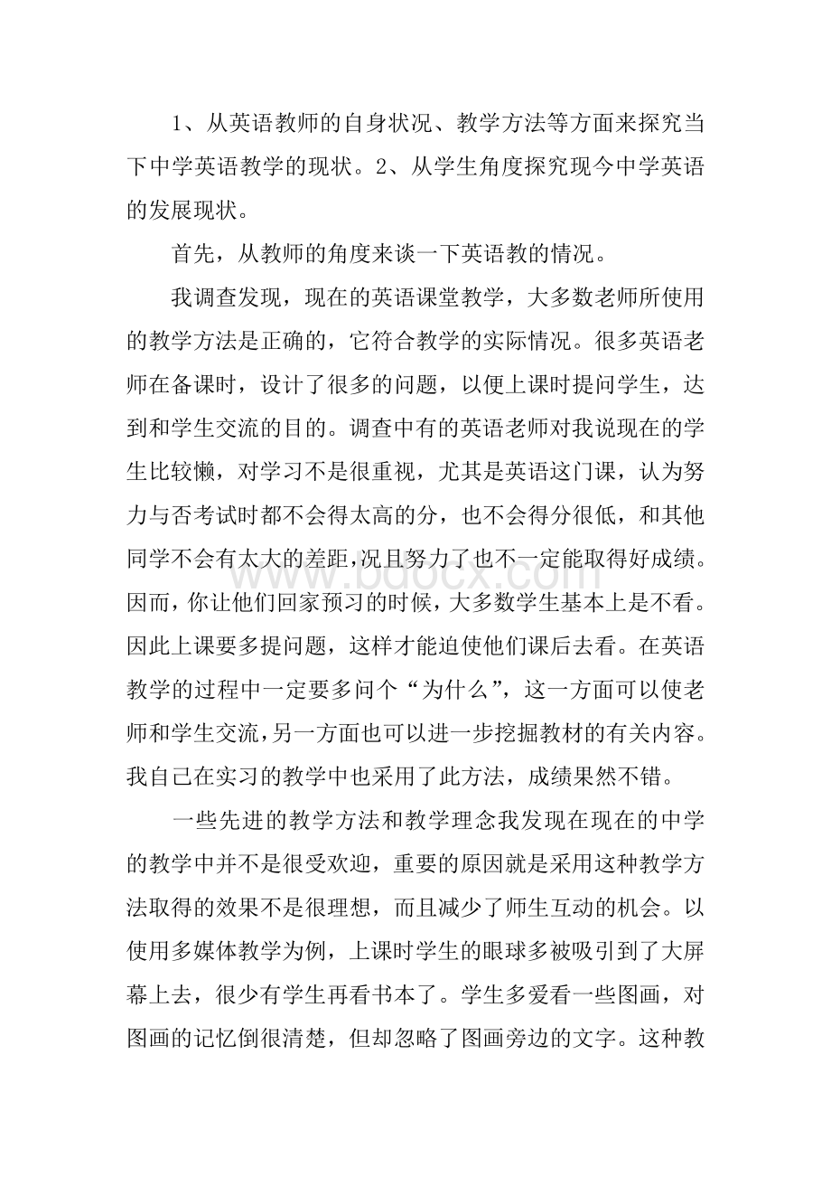 英语实习的调查报告文档格式.docx_第2页