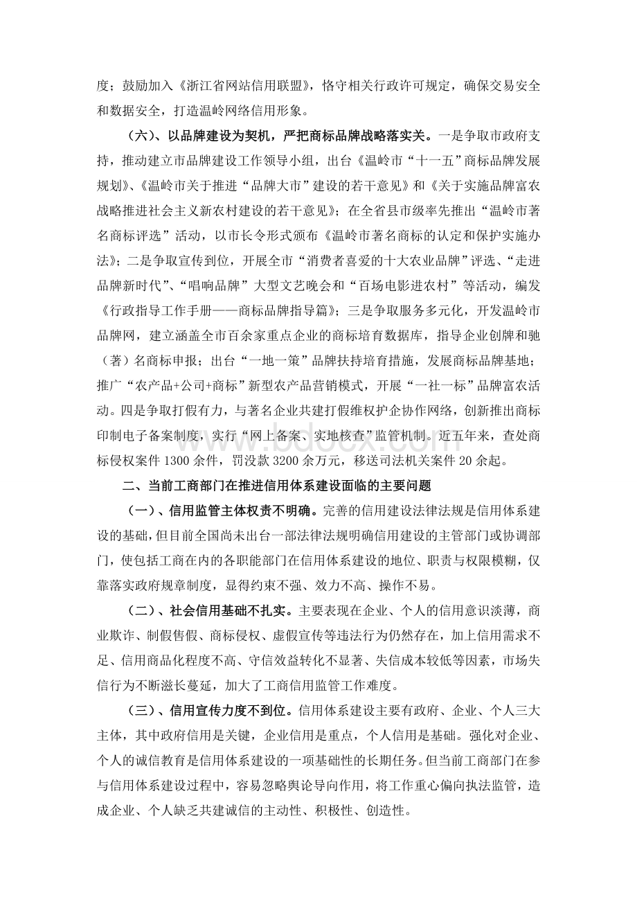 浅析发挥工商职能作用推进信用体系建设Word下载.doc_第3页