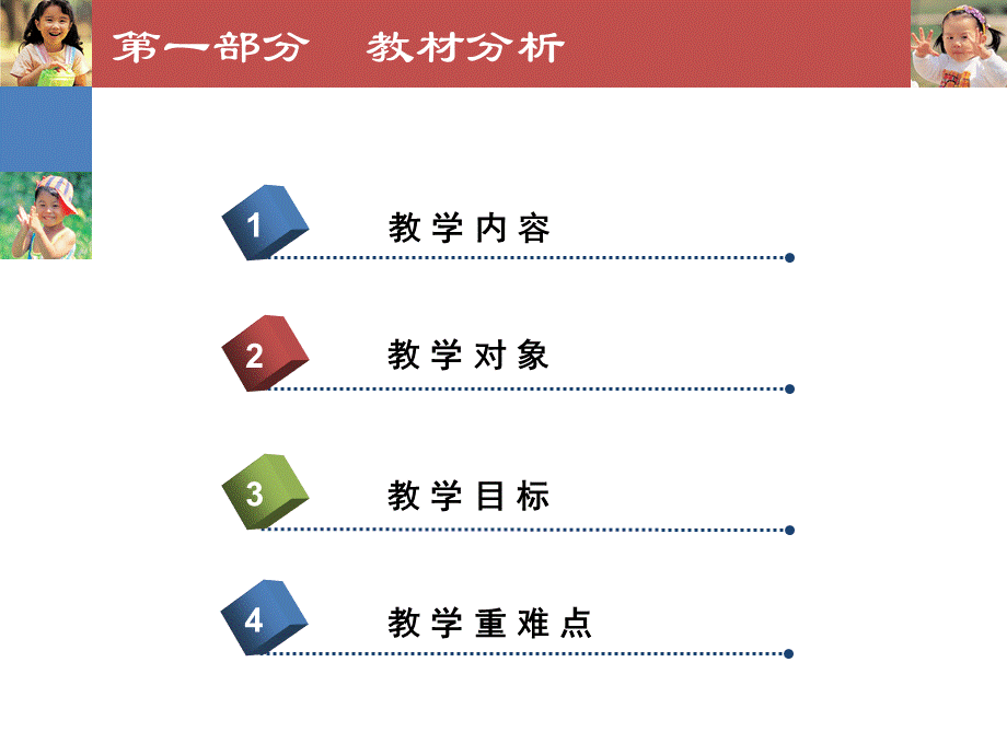 全国创新杯说课大赛学前教育类优秀作品幼儿教育学说课课件PPT文件格式下载.ppt_第3页