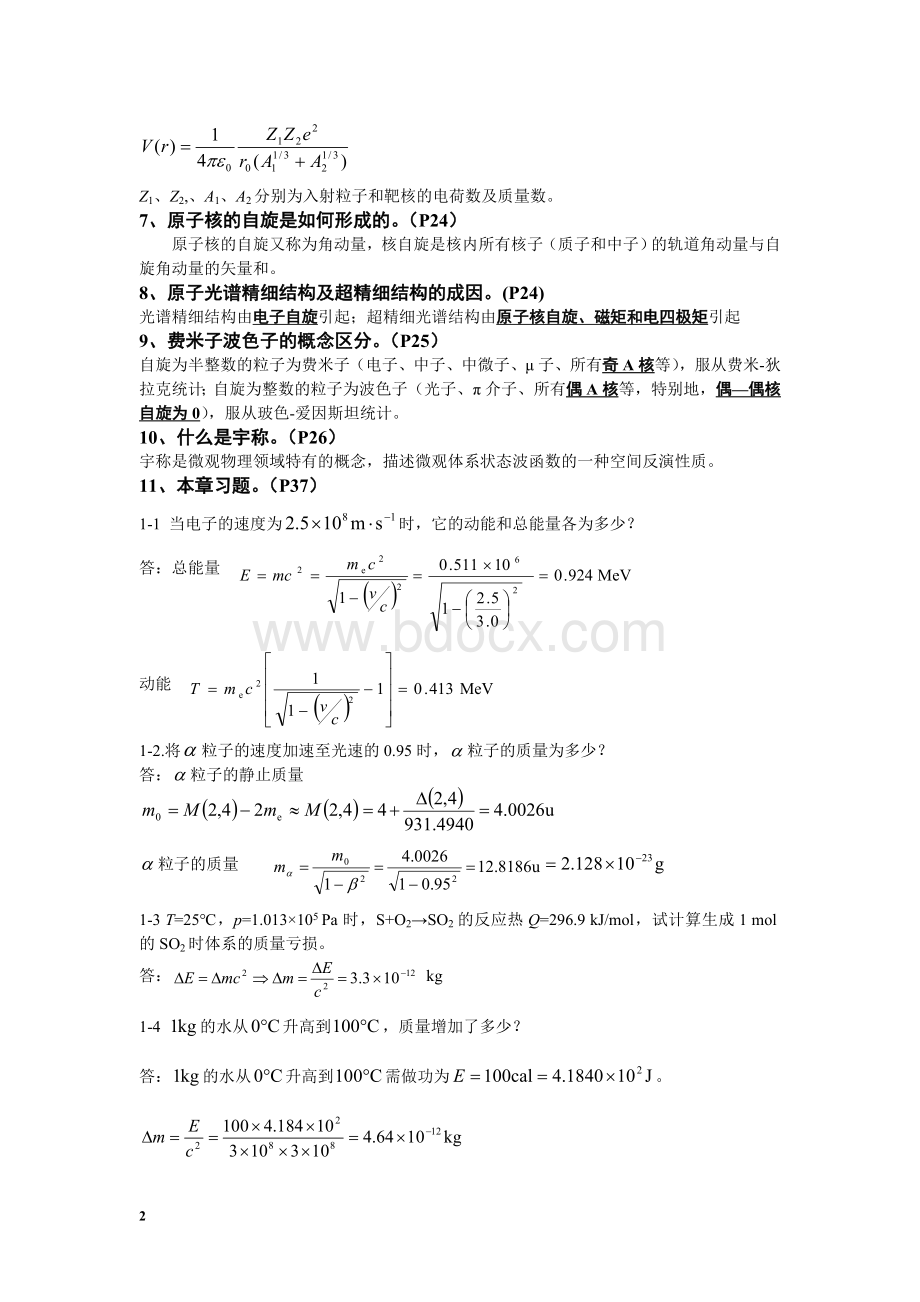 原子核物理知识点归纳文档格式.doc_第2页