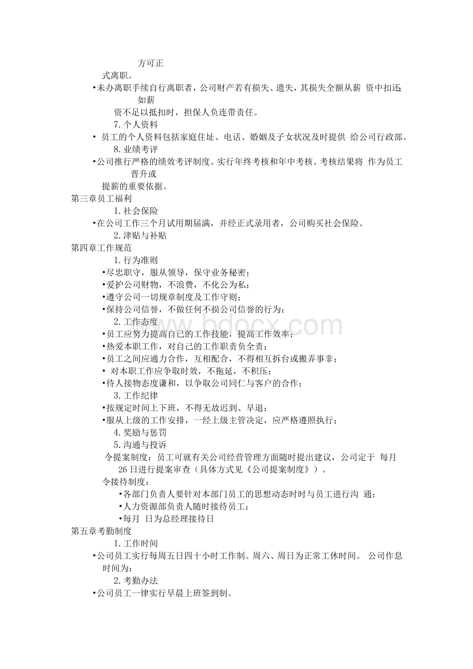 员工手册范本下载Word格式文档下载.docx_第2页