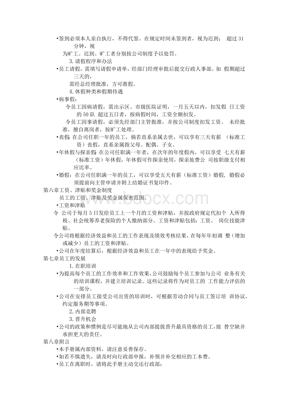 员工手册范本下载Word格式文档下载.docx_第3页