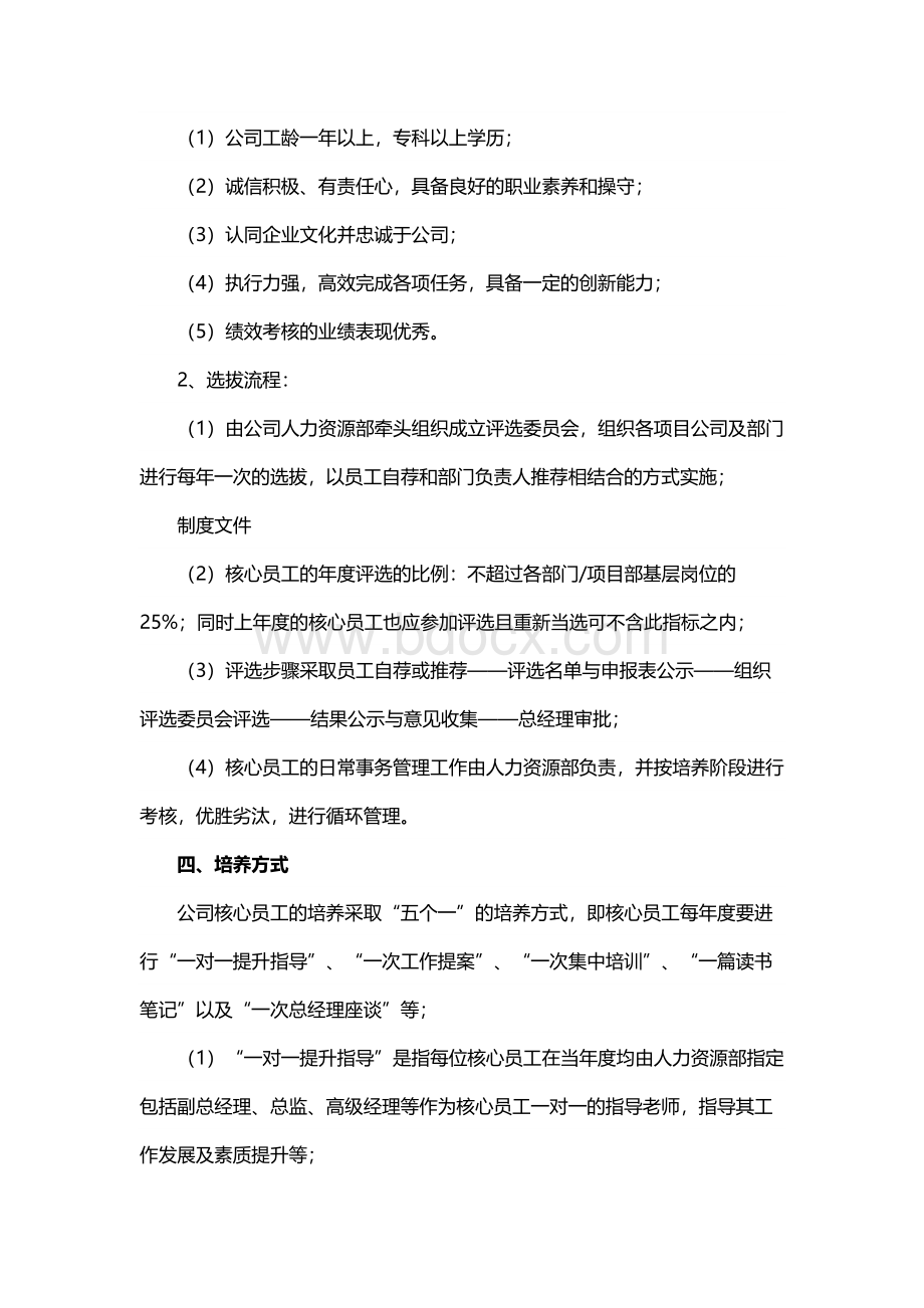 核心人才培养方案文档格式.docx_第2页