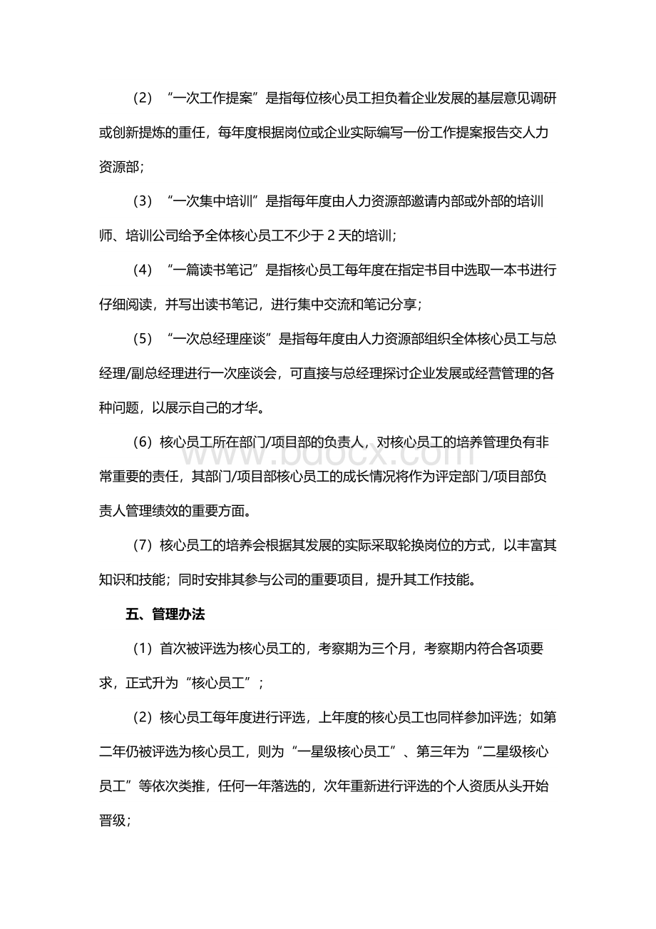 核心人才培养方案文档格式.docx_第3页