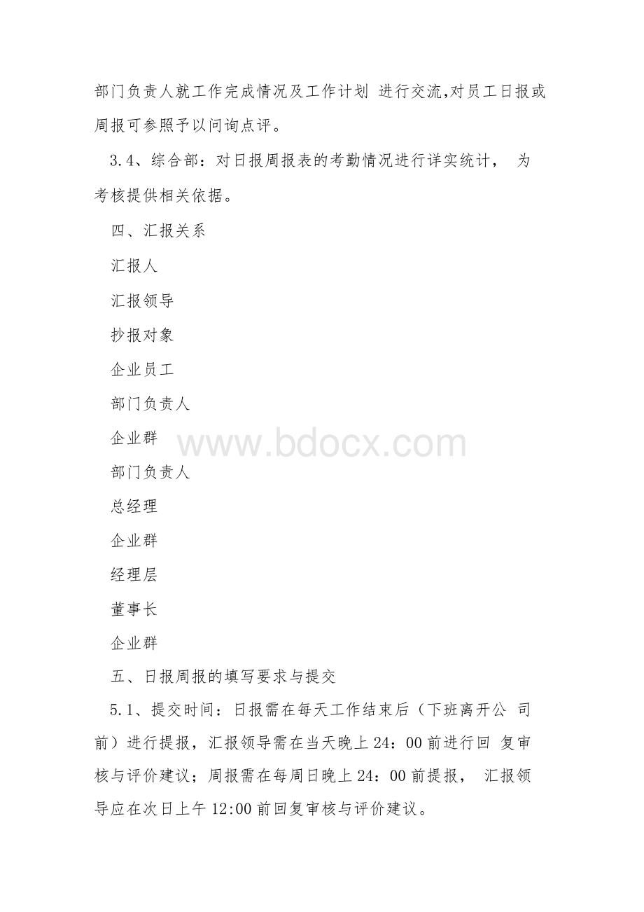 工作日报周报管理制度.docx_第2页