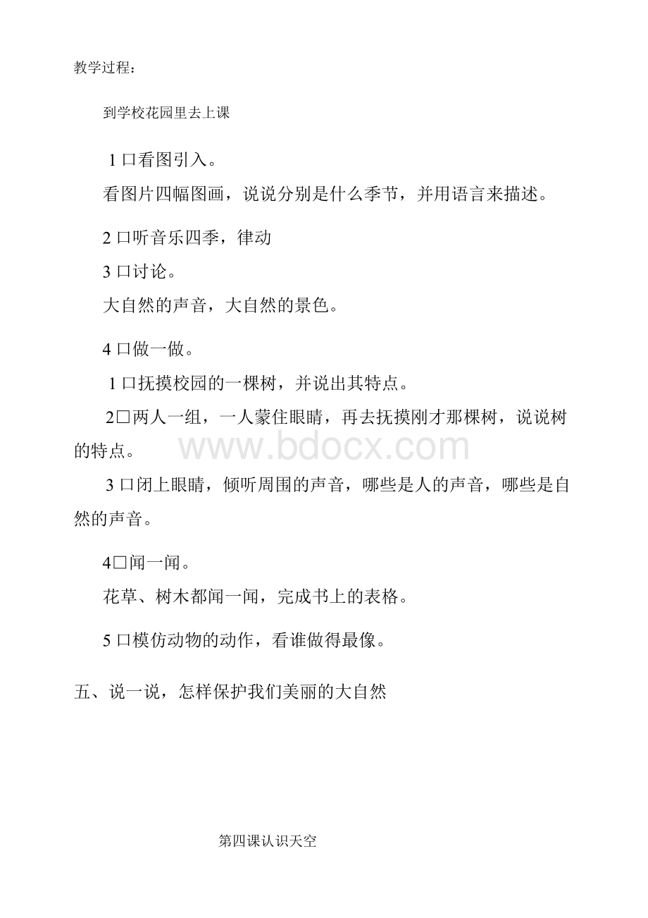 三年级下环境教育教案1.docx_第3页