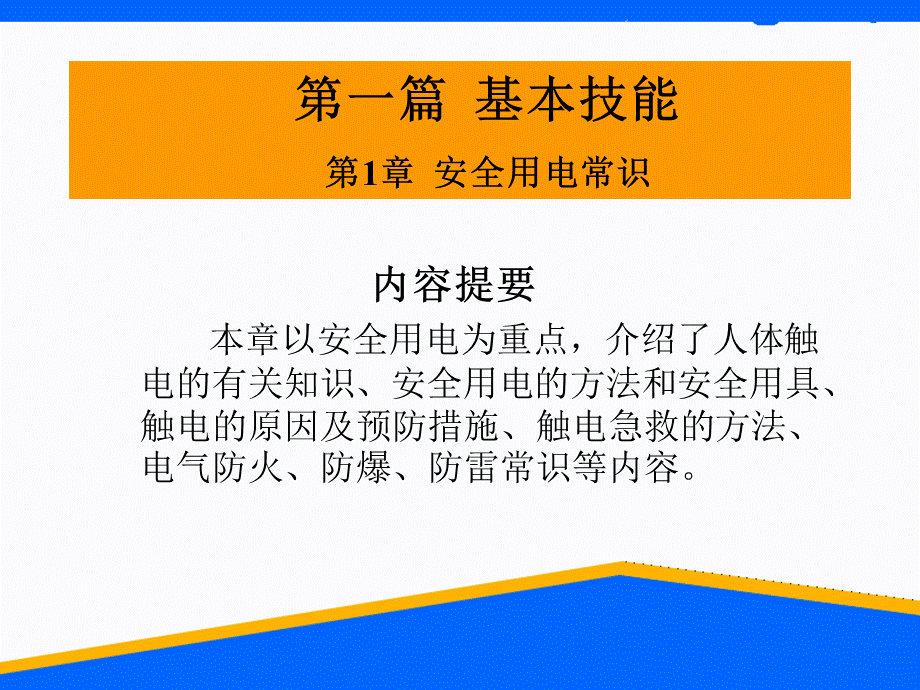 维修电工课件.ppt_第3页