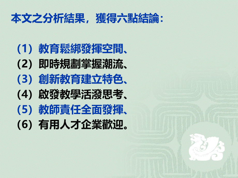 技职教育之人才培育-以育达商业技术学院为例王育文戴美华育达商业技术学院吉林大学企业管理系副校长博士生.ppt_第3页