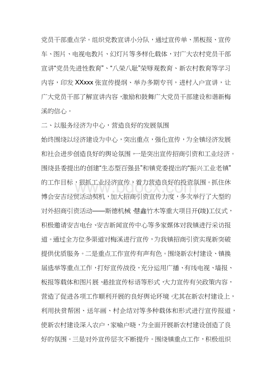 乡镇宣传工作总结与计划范文Word文档格式.docx_第2页