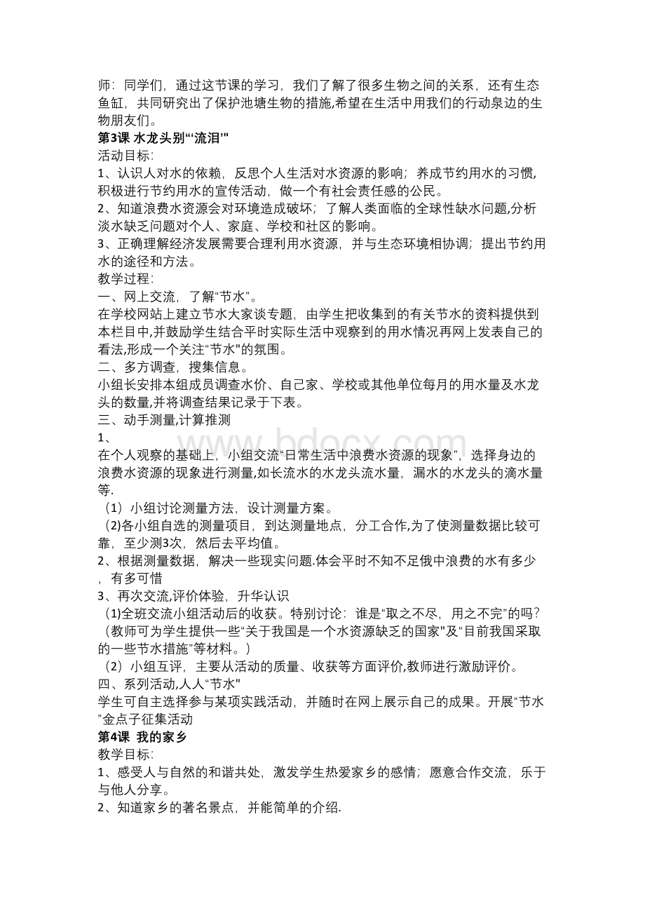 三年级下册环境教育教案Word文档下载推荐.docx_第3页