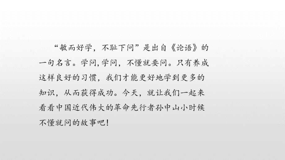 人教部编版三年级上册语文课件不懂就要问PPT文档格式.pptx_第3页