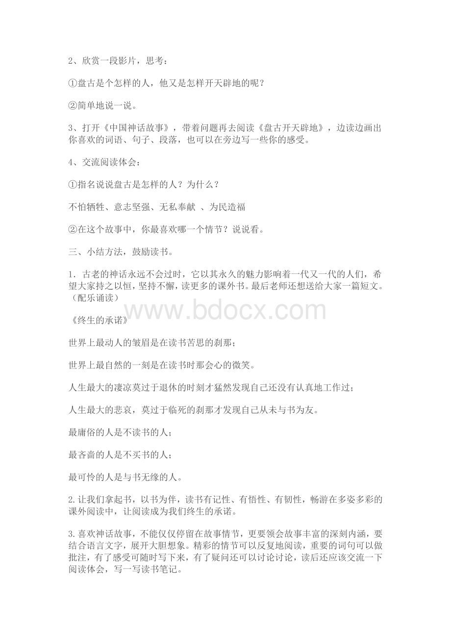 中国神话故事教案.docx_第2页