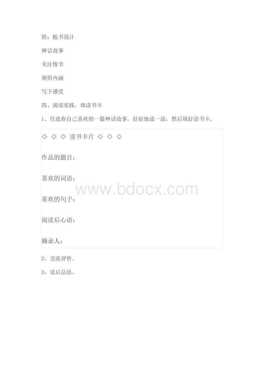 中国神话故事教案.docx_第3页