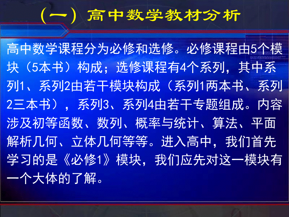 新高一数学初升高数学衔接——学法指导优质PPT.ppt优质PPT.ppt_第3页