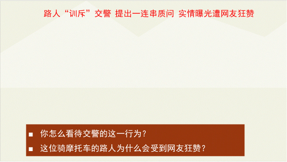 部编版八年级道德与法治上册5.1《法不可违》精品课件PPT格式课件下载.pptx_第3页