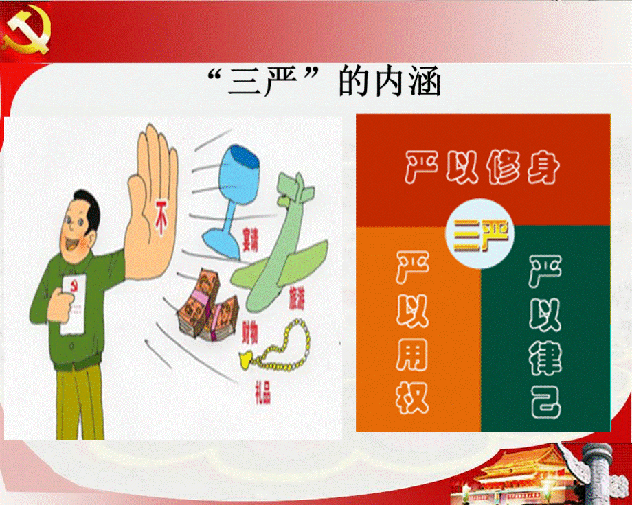 微党课做人要实.ppt_第3页