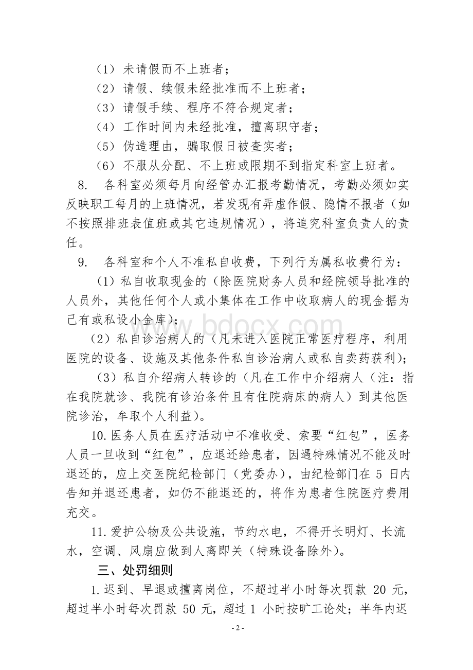 医院劳动纪律管理规定Word格式.docx_第2页