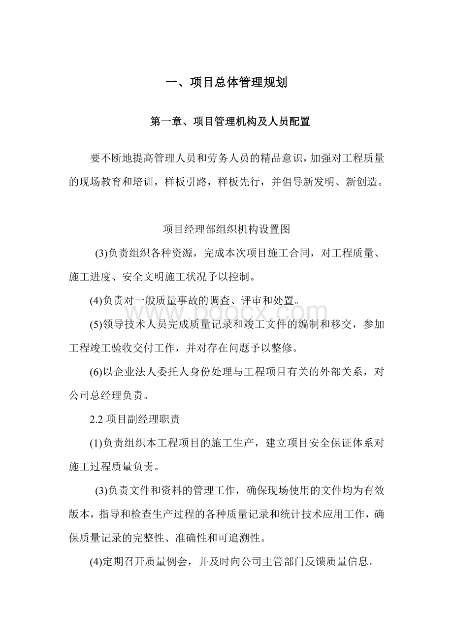 拆除工程投标方案.doc_第1页